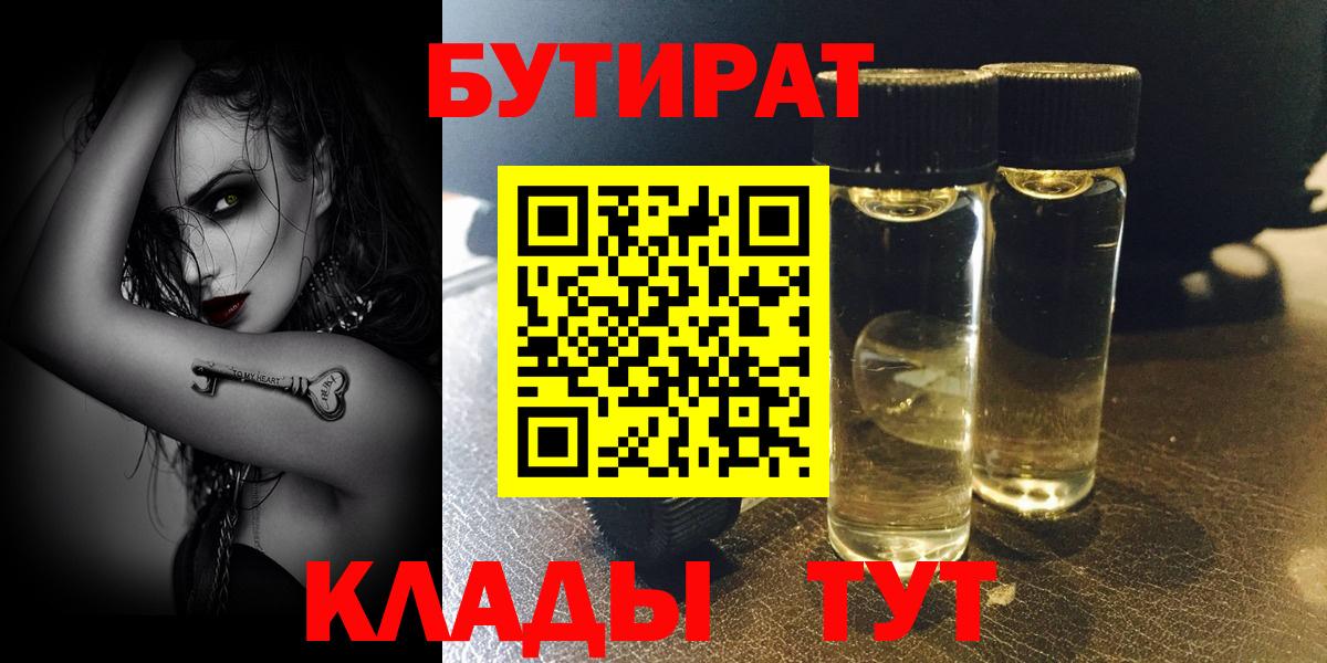 Шахты  БУТИРАТ GHB  БУТИРАТ  Вход с VPN 