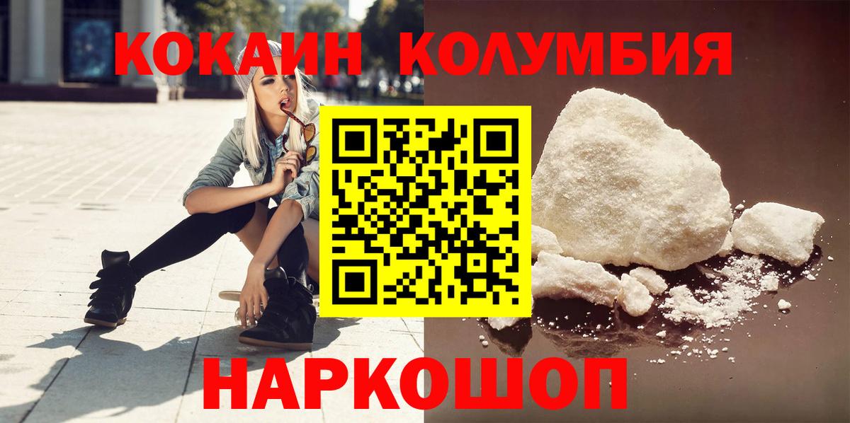 Кокаин  COCAIN Колумбийский  Вход с VPN  Шахты 