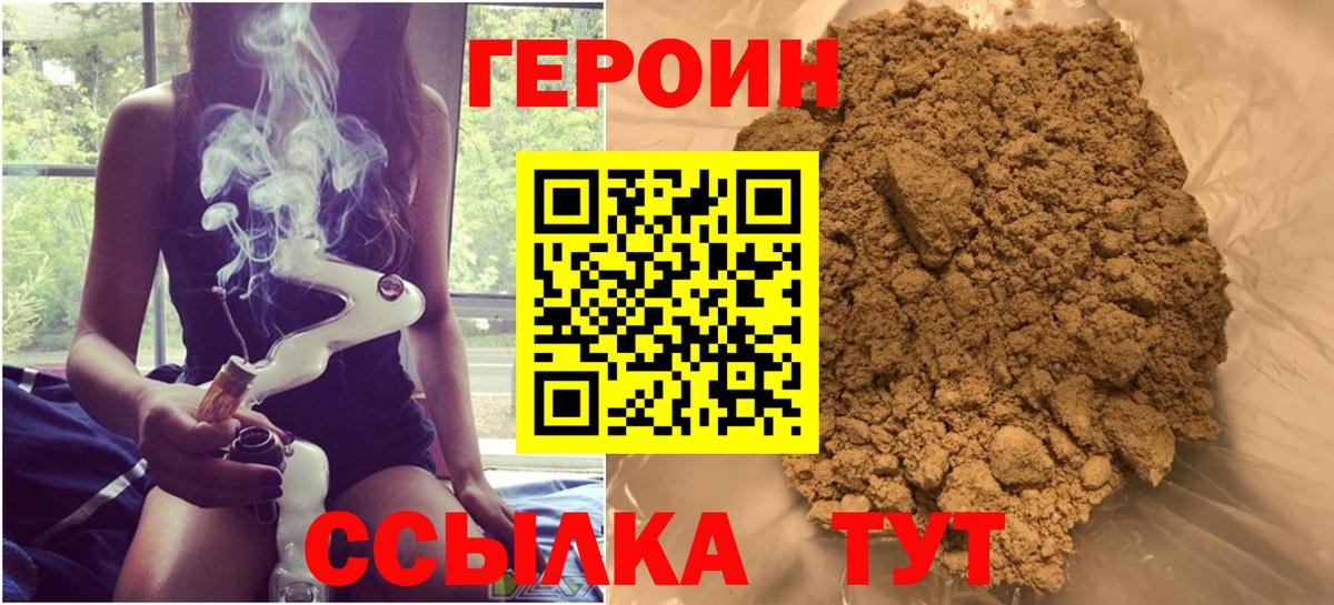 ГЕРОИН VHQ  Вход с VPN  ГЕРОИН  Шахты 