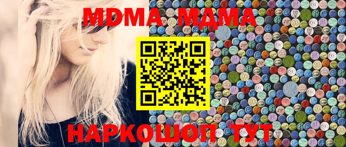 MDMA  МДМА crystal  MDMA Molly  Вход с VPN  Шахты 