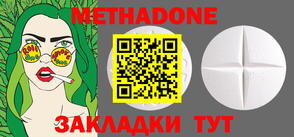 Метадон кристалл Шахты